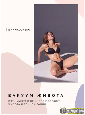 [anna_cheko] Гайд «Вакуум живота» (2021)_0.png
